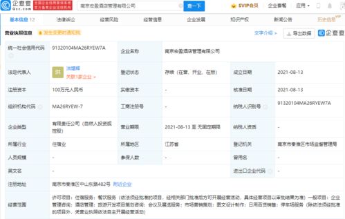 華住酒店集團參股新公司，拓展旅游開發策劃咨詢業務