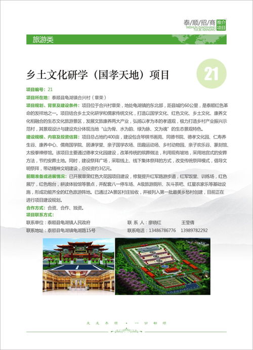 泰順旅游新機遇 優質開發項目開放招商，誠邀共繪山水藍圖